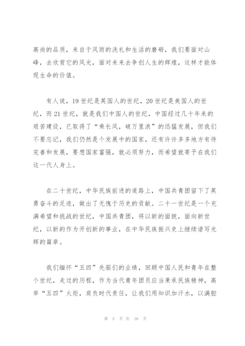 弘扬五四精神放飞青春梦想演讲稿.docx