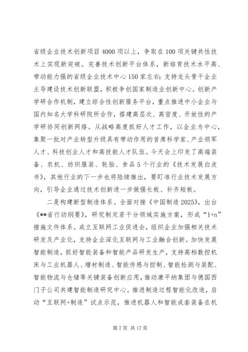 经信局重点工作计划范文.docx