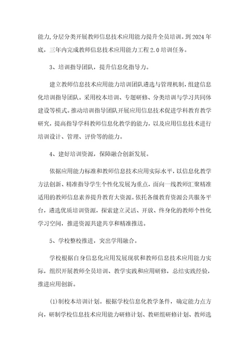学校整校推进实施方案