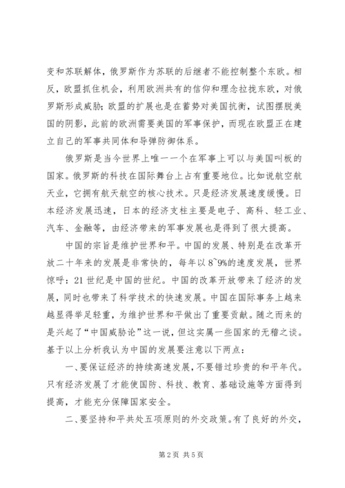 形势政策与国情教育心得体会1 (5).docx