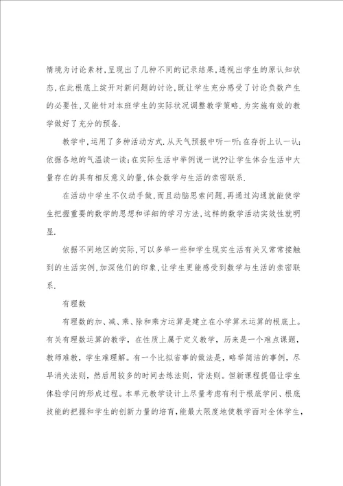 数学大单元设计心得体会简短数学单元教学设计感想6篇