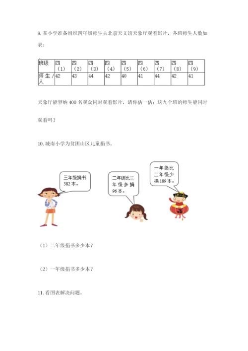 小学三年级数学应用题50道【名师推荐】.docx