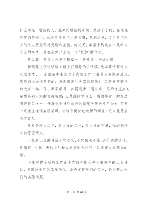 新领导上任开会讲话稿范本.docx