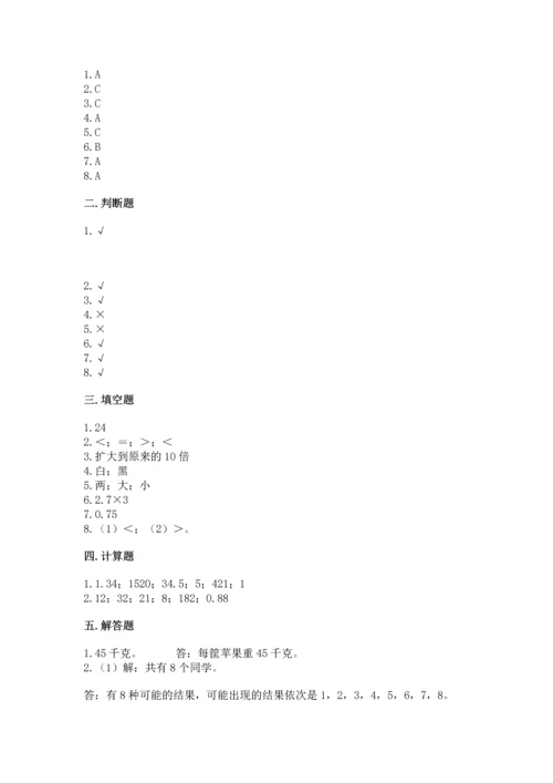小学五年级上册数学期末考试试卷含答案（完整版）.docx