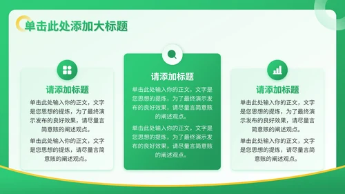 绿色3D风教育培训通用PPT模板