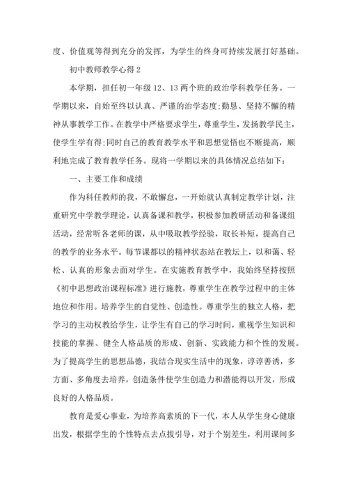 初中教师教学心得体会范文5篇.docx