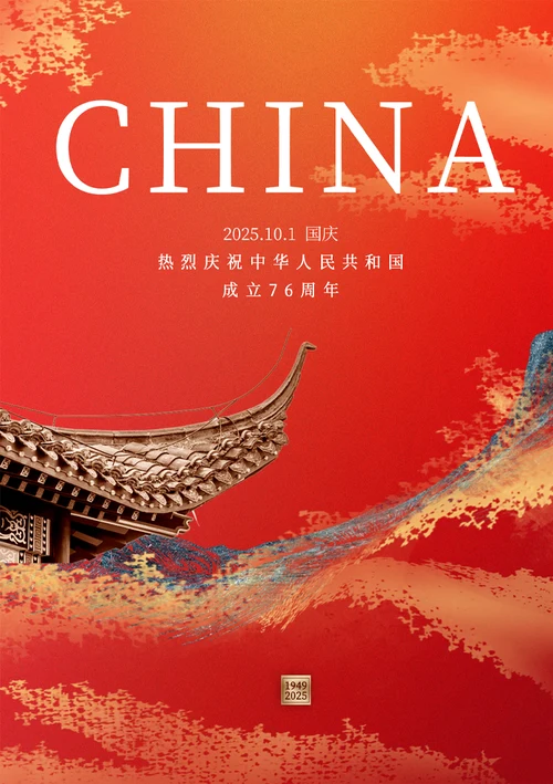 国庆节宣传海报