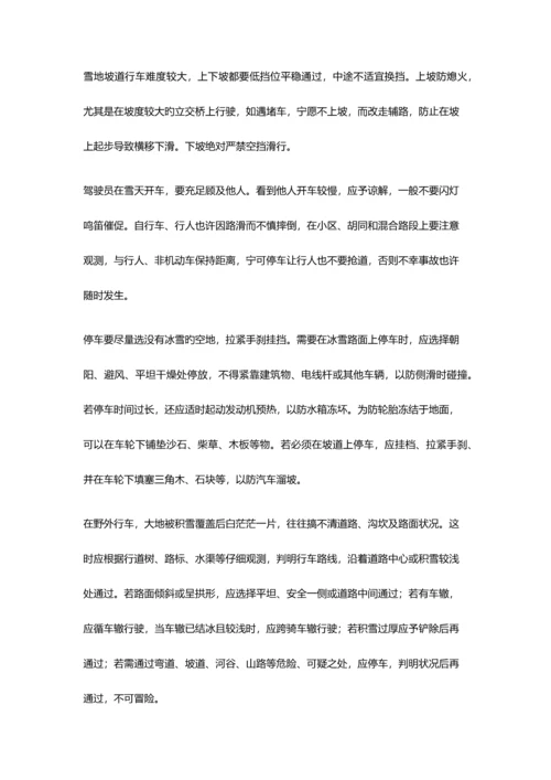 雨天雾天冰雪天气行车注意事项.docx