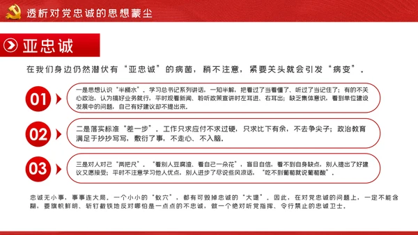 做一名忠诚担当的党员干部党课PPT模板