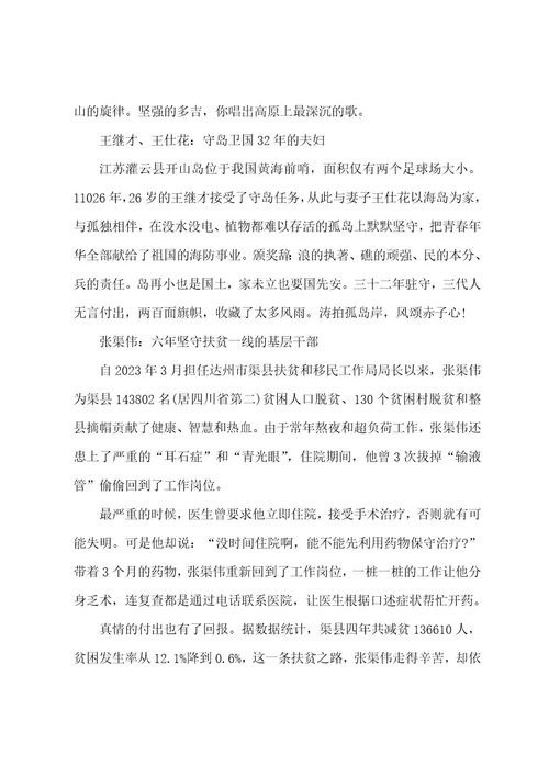 20222023感动中国人物作文材料(可直接打印)
