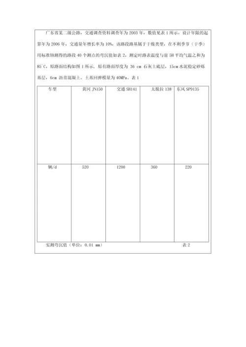 新建沥青路面(水泥混凝土路面)设计旧路改建路面设计课程设计论文.docx