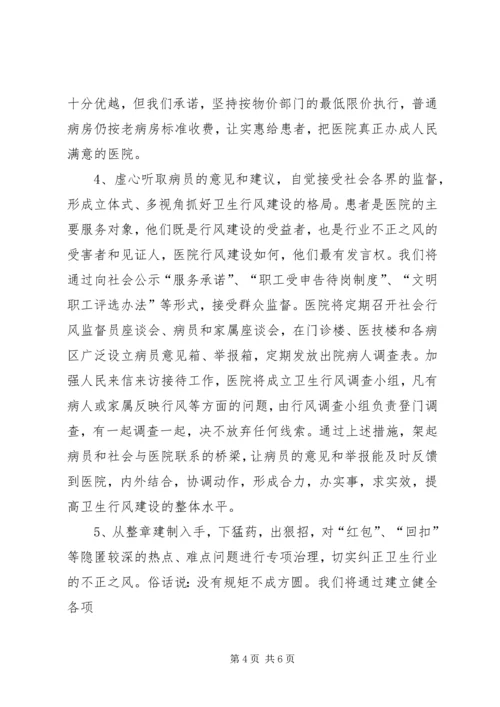 医院行风建设汇报发言 (7).docx