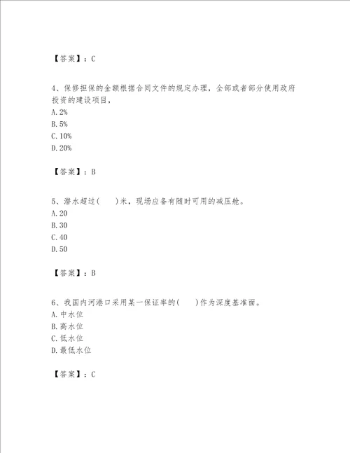 一级建造师之一建港口与航道工程实务题库全优