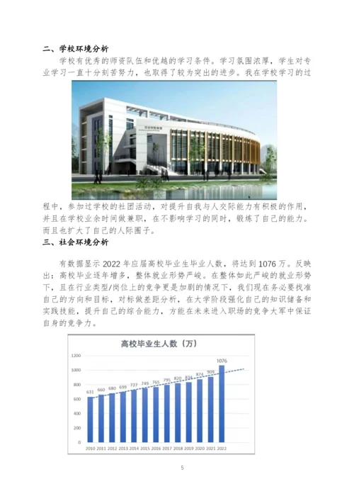 12页5700音乐表演专业职业生涯规划.docx