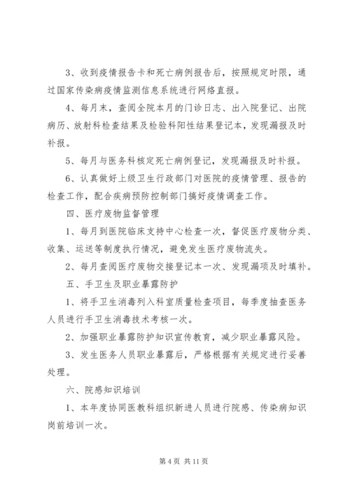 科室院感工作计划 (4).docx