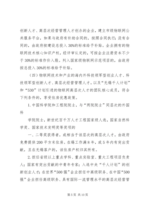 无锡关于更大力度培育发展战略性新兴产业六年行动计划(双倍增计划) (3).docx