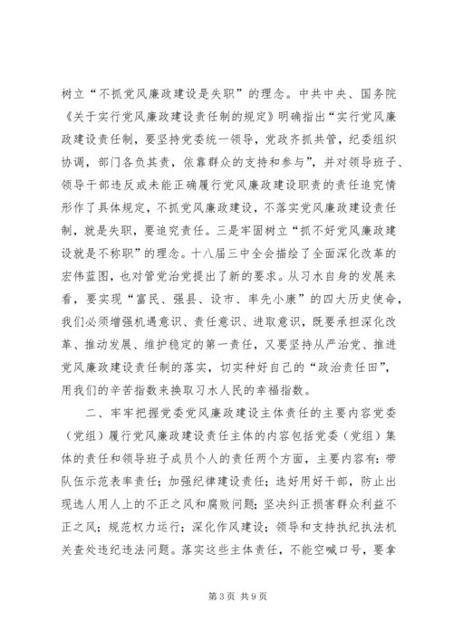 县委书记在全县党组落实党风廉政建设主体责任谈话会上的讲话.docx