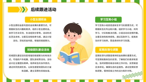 黄绿色插画风你好新同学主题班会PPT模板