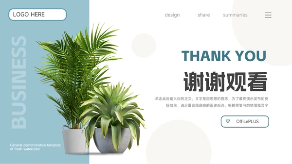蓝色植系图文品牌营销策划PPT模板