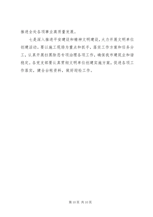 建筑业党建工作总结及明年工作计划 (2).docx