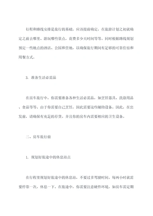 房车单人旅游攻略