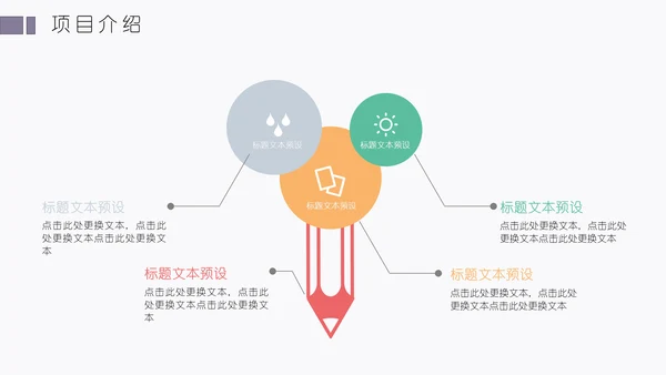 四色花简洁创业计划通用PPT模板