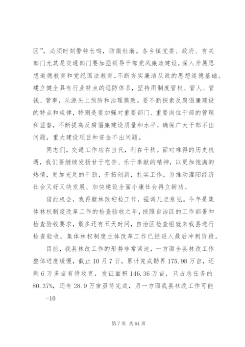 在全县交通运输工作会议上的致辞4范文合集.docx