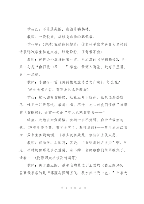 《登岳阳楼》课堂教学实录.docx