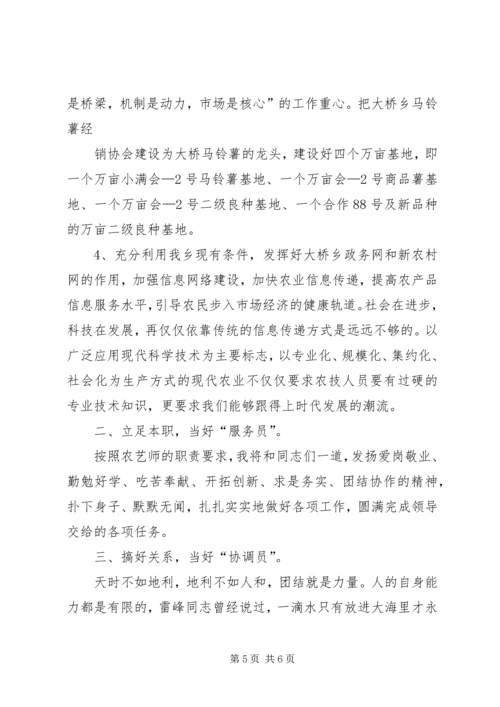 农艺师竞职上岗的演讲稿.docx