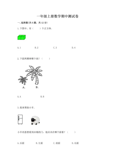 一年级上册数学期中测试卷含答案（完整版）.docx