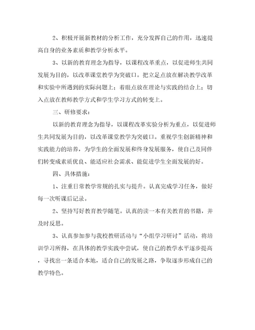 热门教师个人计划集锦6篇