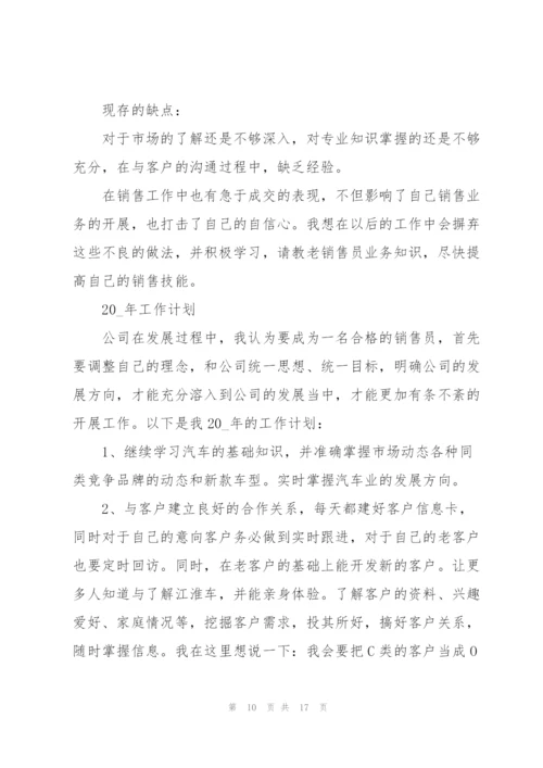 汽车行业销售培训心得范文5篇.docx