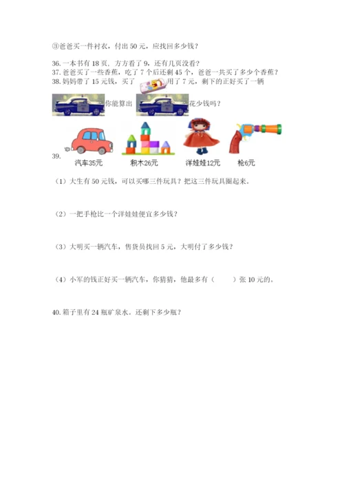 小学一年级下册数学应用题80道精品【实用】.docx