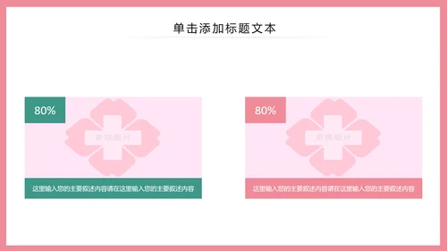 简约清新护士护理专业医疗医院PPT模板