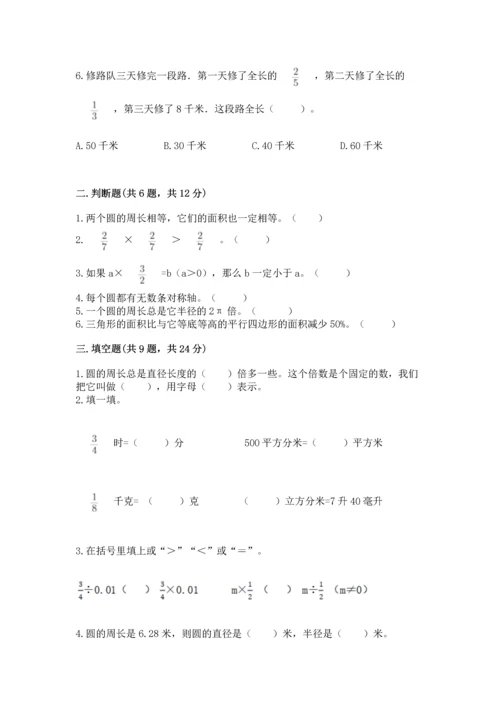 人教版六年级上册数学期末测试卷及参考答案（实用）.docx