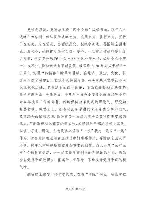 传达贯彻全国两会精神[精选合集].docx