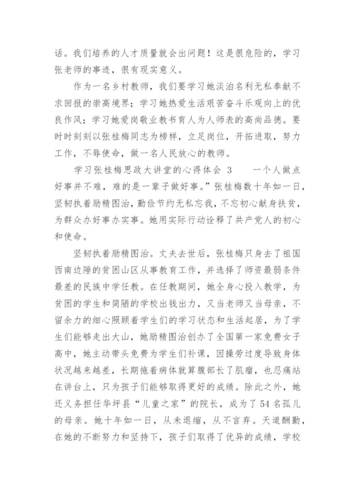 学习张桂梅思政大讲堂的心得体会.docx