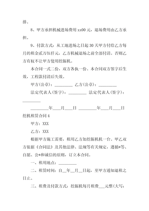 挖机租赁合同