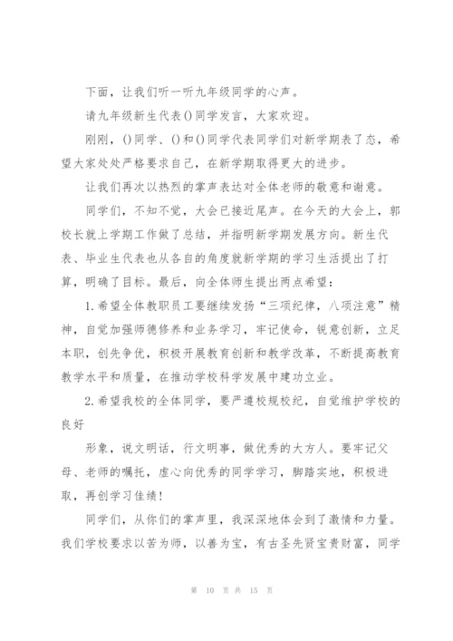 开学典礼主持词五篇.docx