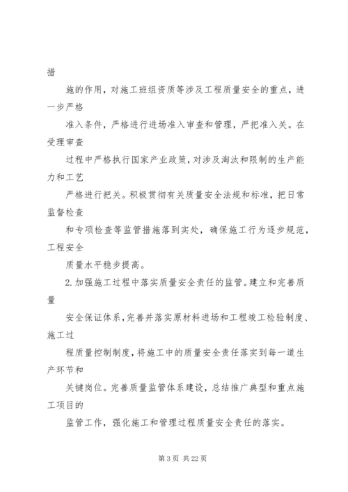 质量安全年活动方案.docx