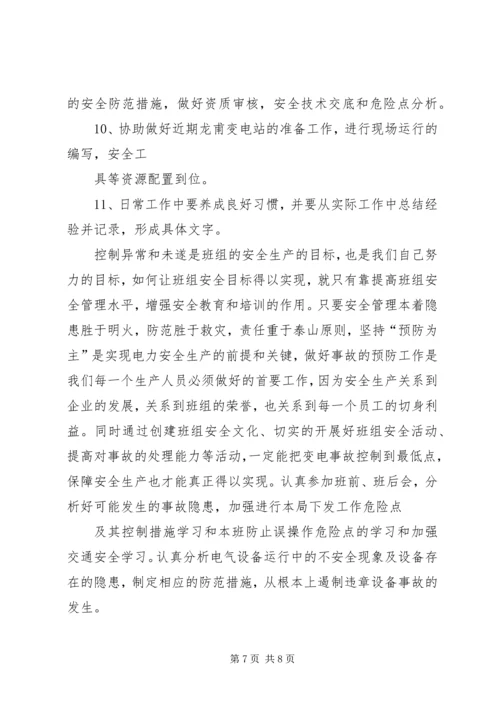 电力公司巡检值班员工作总结及工作计划 (2).docx
