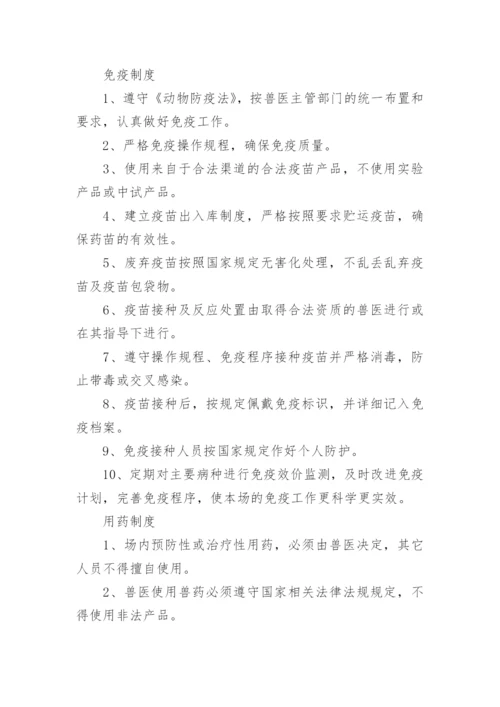 养殖场管理制度_7.docx