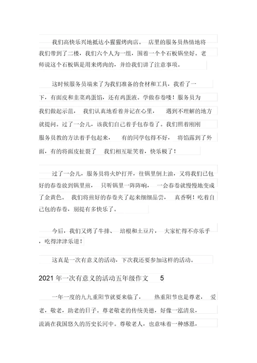 2021年一次有意义的活动五年级作文