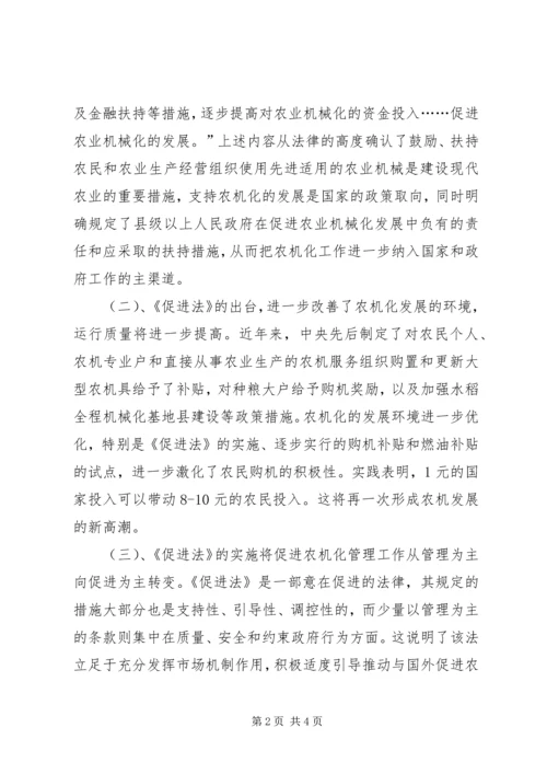 学习《农业机械化促进法》的体会 (3).docx