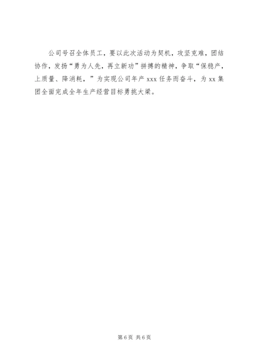 企业劳动竞赛活动实施方案.docx