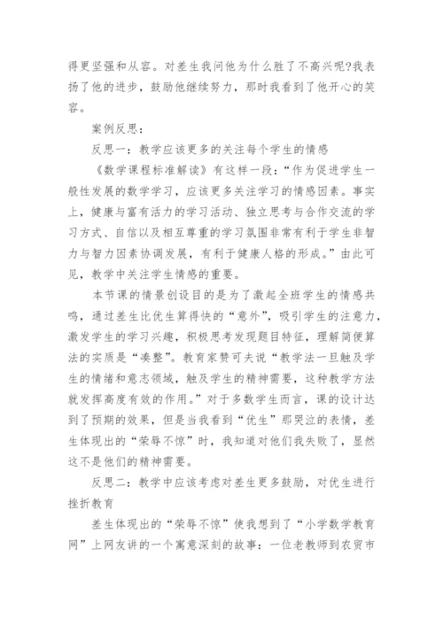 小学教育叙事案例5篇_小学教师教育叙事故事.docx