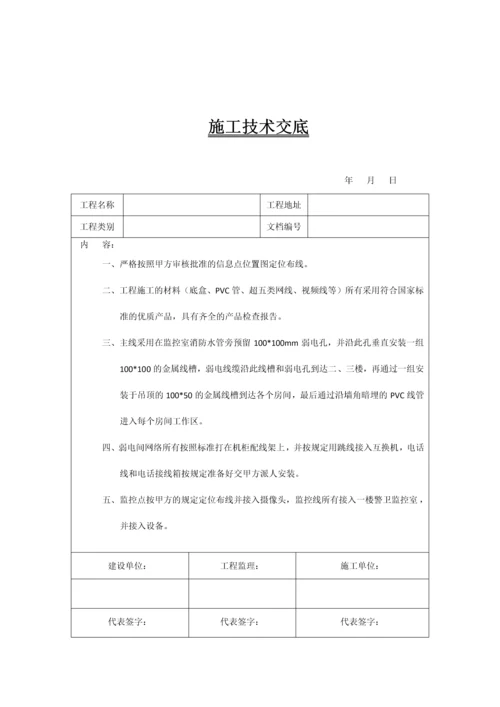 综合布线施工计划完整版各种表格.docx