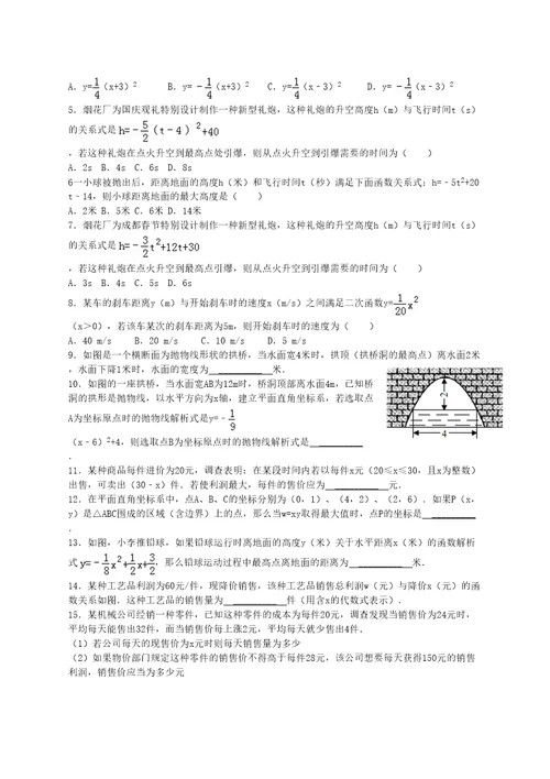 九年级数学二次函数应用题专题复习