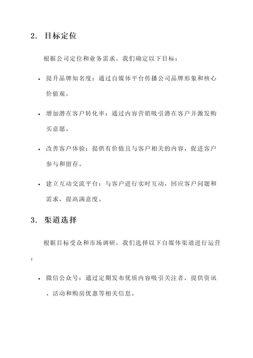 房地产公司自媒体运营方案