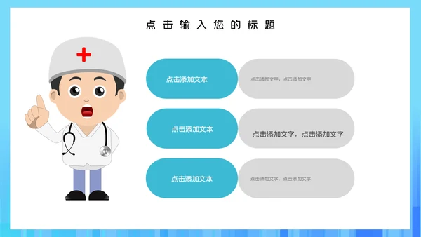 蓝色卡通医疗工作汇报通用PPT模板
